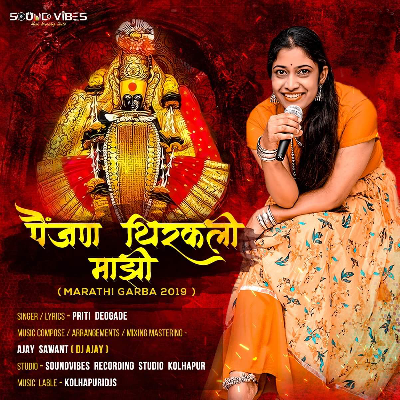 Painjan Thirakli Majhi (Marathi garbha 2019) by Priti Deogade